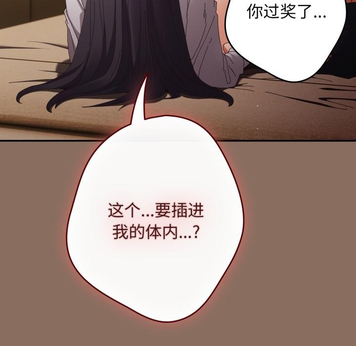 遊戲規則我來定第110話