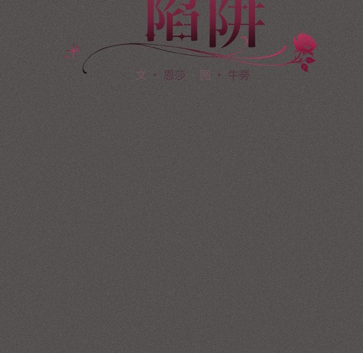 神圣陷阱第4話
