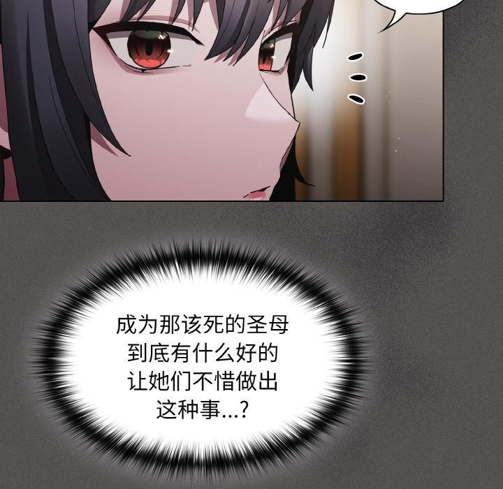 神聖陷阱第4話