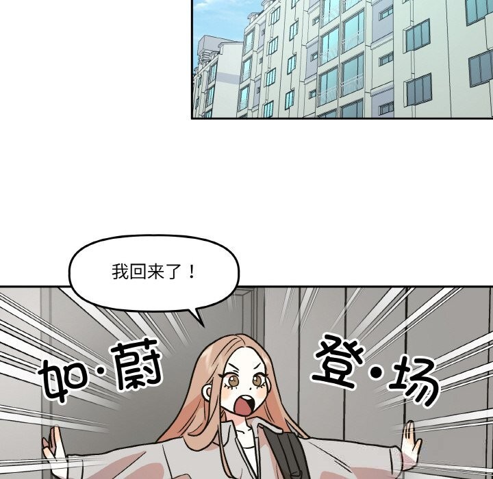 附屬品少女的叛逆期第9話