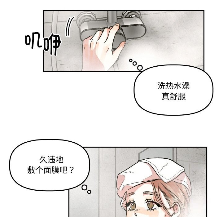 附屬品少女的叛逆期第9話