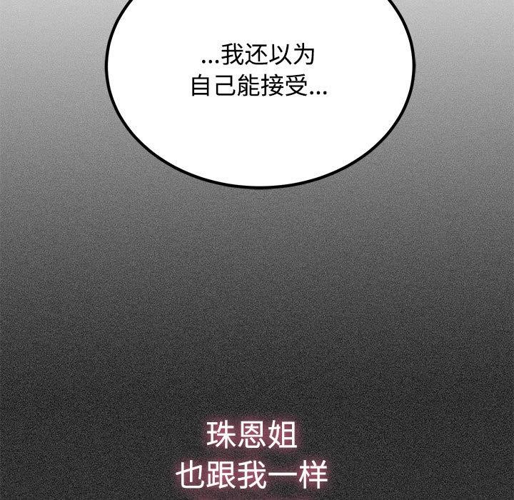 发小碰不得第78話