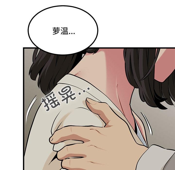 发小碰不得第78話