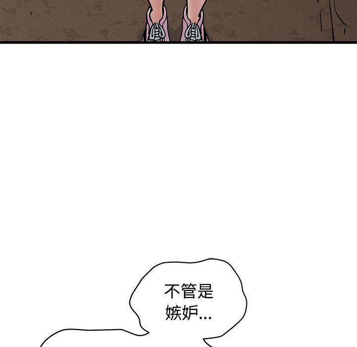 发小碰不得第78話
