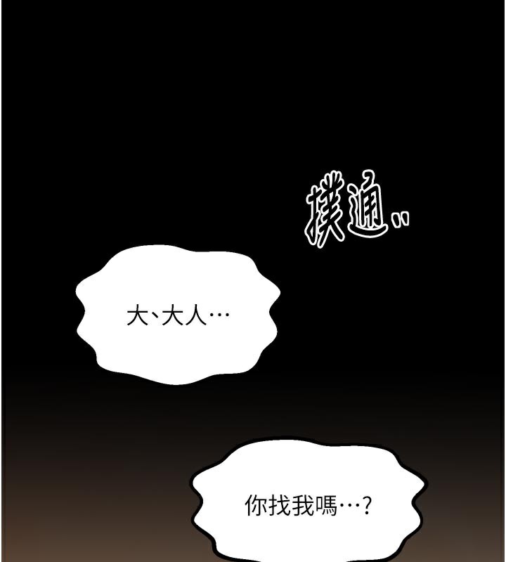 最強家丁第47話-我來消除妳的陰氣