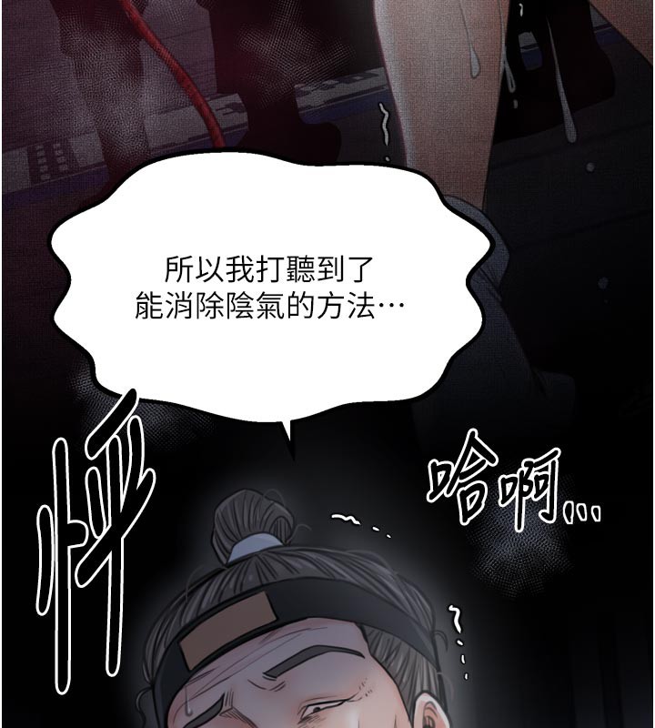 最強家丁第47話-我來消除妳的陰氣