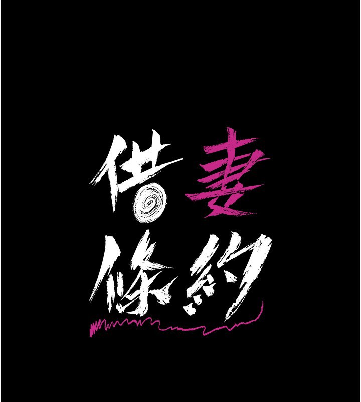 借妻條約第5話-我來填滿妳吧
