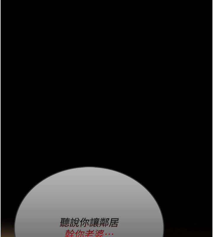 借妻条约第6話-那傢伙出現了&hellip;
