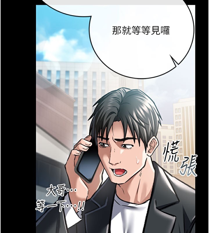 借妻条约第6話-那傢伙出現了&hellip;
