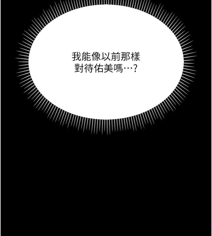借妻条约第6話-那傢伙出現了&hellip;