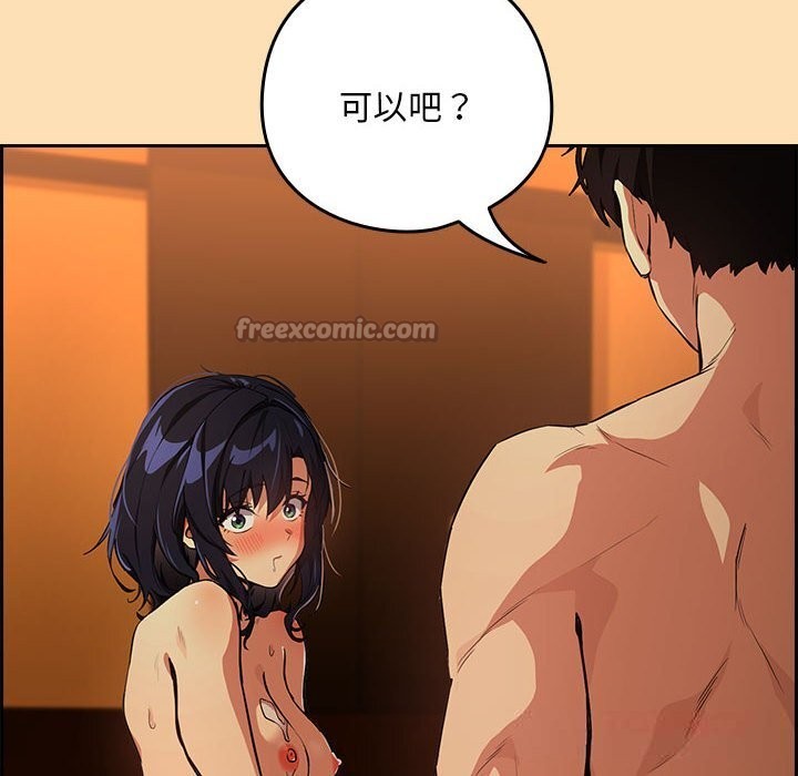 下班后的例行恋爱第66話