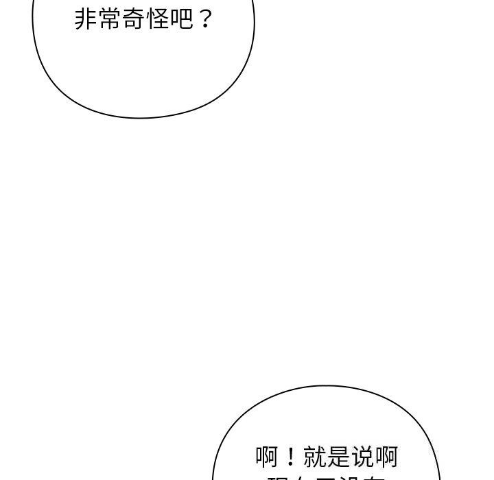 摸魚生存指南第9話