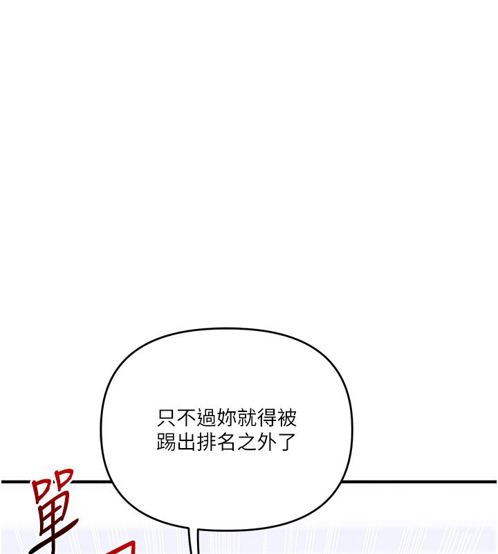 玩转学姊第72話-天降的黃色邀請函