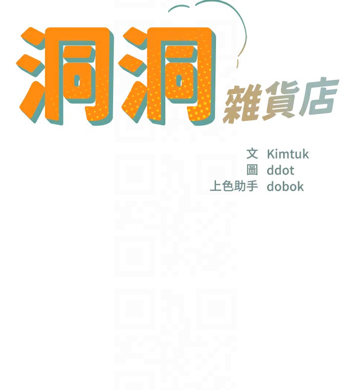 洞洞杂货店第137話-貫穿姐妹黑森林
