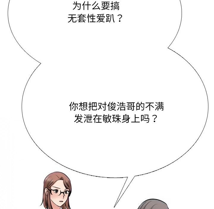 同事換換愛第226話