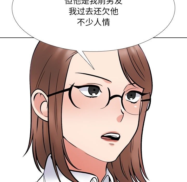 同事換換愛第226話