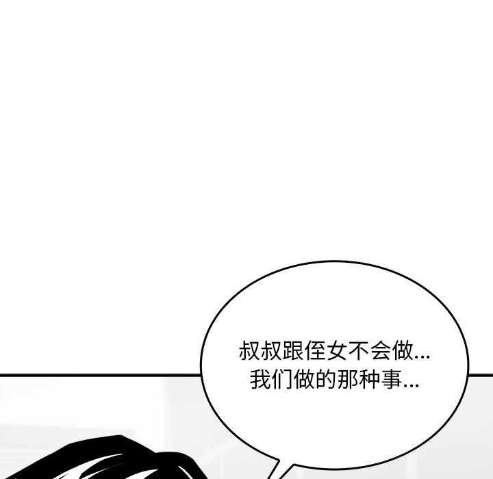 叔叔，我们来试试吧!第5話