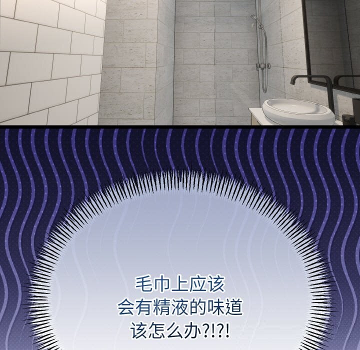 與初戀的以外同居第26話