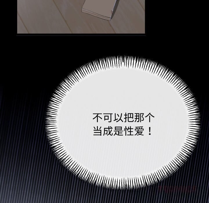 與初戀的以外同居第26話