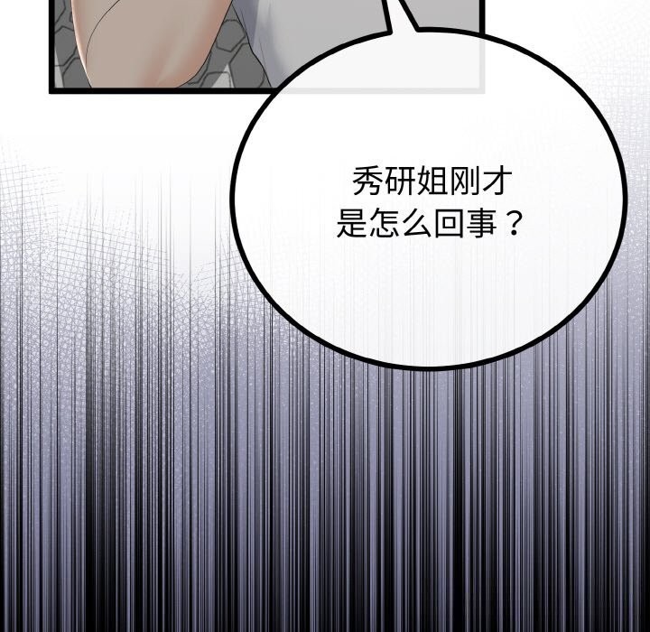 與初戀的以外同居第26話