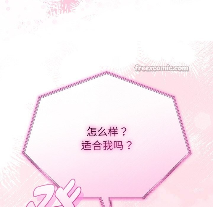與初戀的以外同居第26話