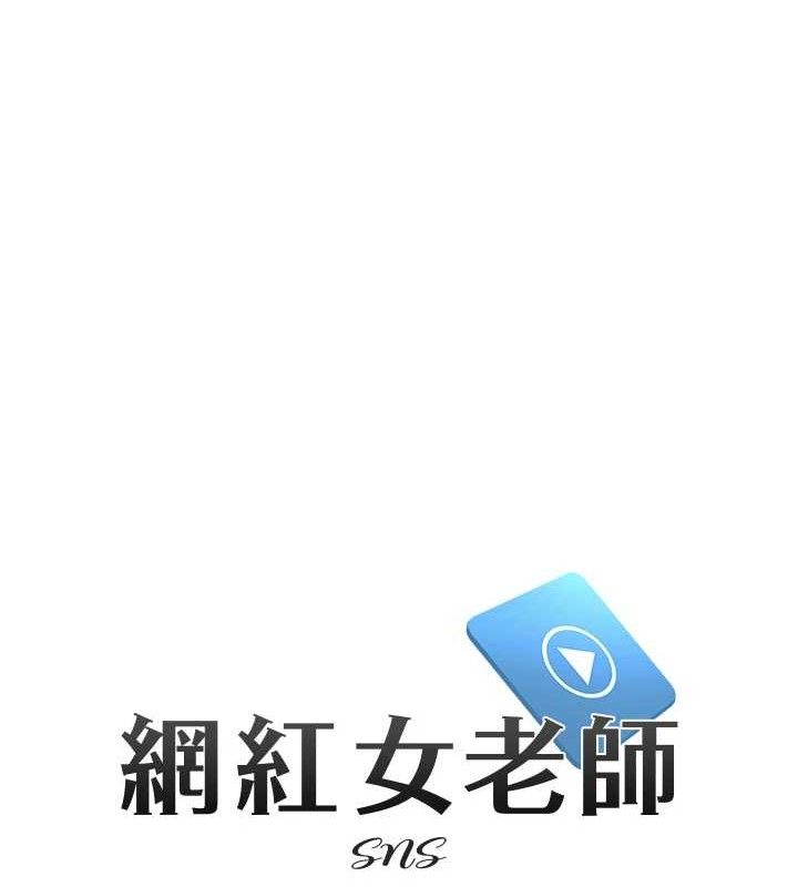 《网红女老师》第27话-无法负荷的处女鲍
