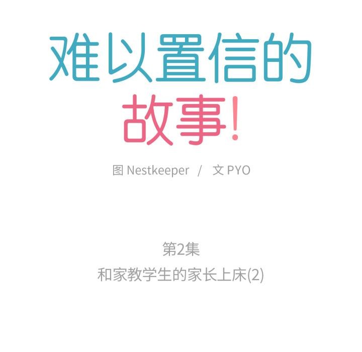 難以置信的故事！第2話