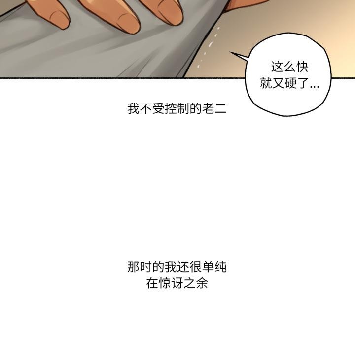 難以置信的故事！第2話