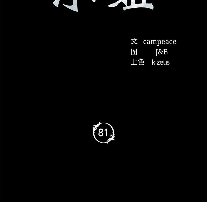 小姐第81話