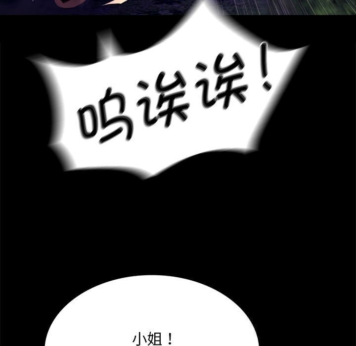 小姐第81話