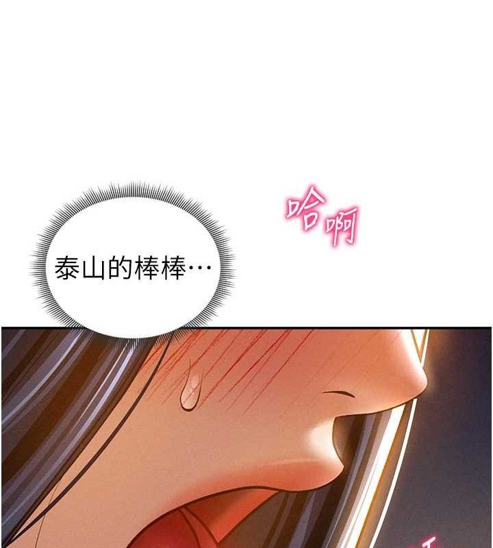私密视角第42話-泰山，快來幹我&hellip;