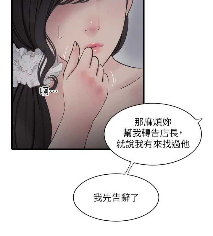 水電工日誌第98話-玷汙有夫之婦