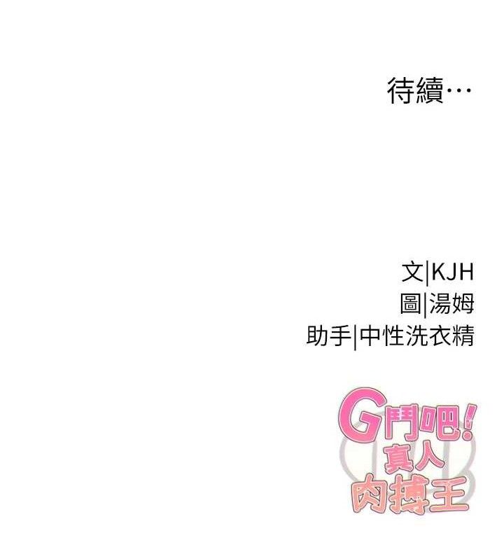 G斗吧!真人肉搏王第12話-變身透明淫魔!