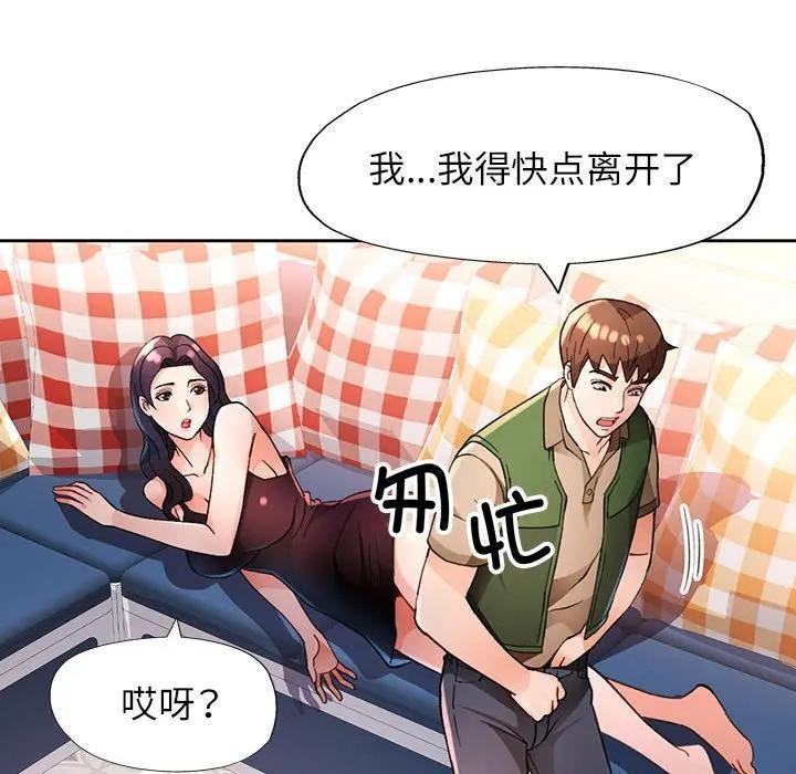 脱轨关系第64話
