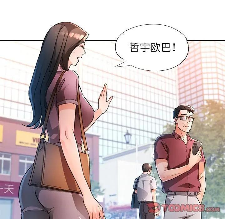 脱轨关系第64話