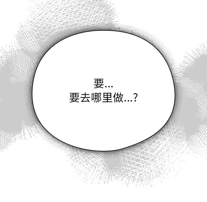 請弄臟我的女朋友第15話
