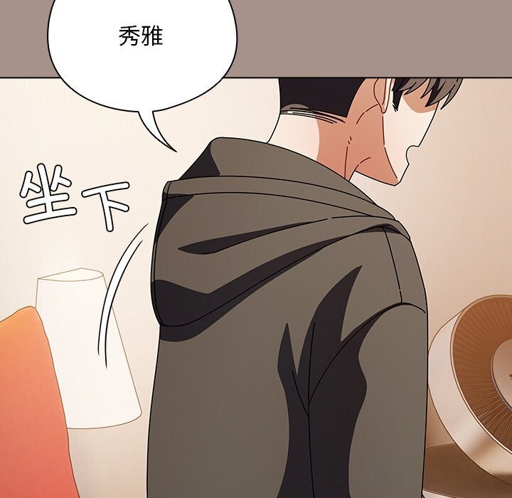 請弄臟我的女朋友第15話