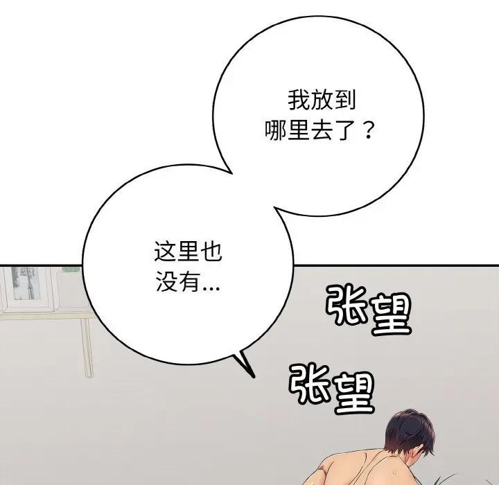 再愛我一次第29話
