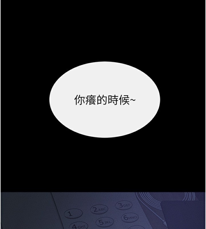 继母与继姐第82話-想要的時候就來找我