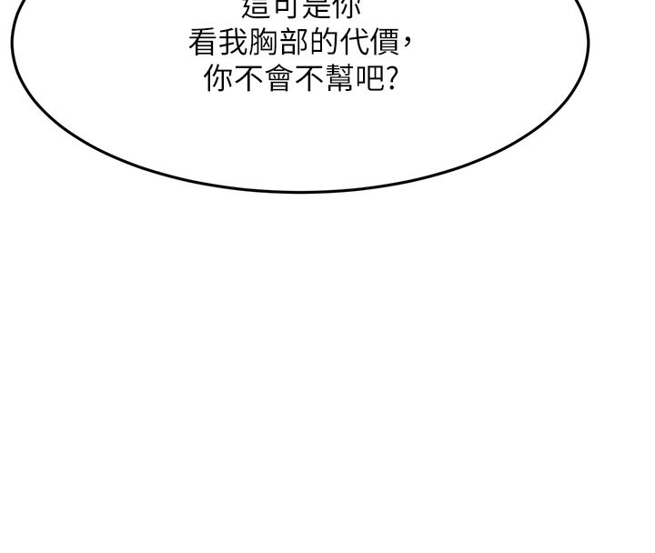 顶加套房的春天第29話-要我在院長面前射精?!