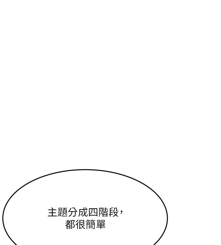顶加套房的春天第29話-要我在院長面前射精?!