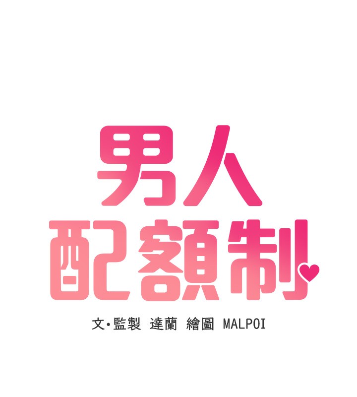 男人配额制第4話-SSR級男工讀生