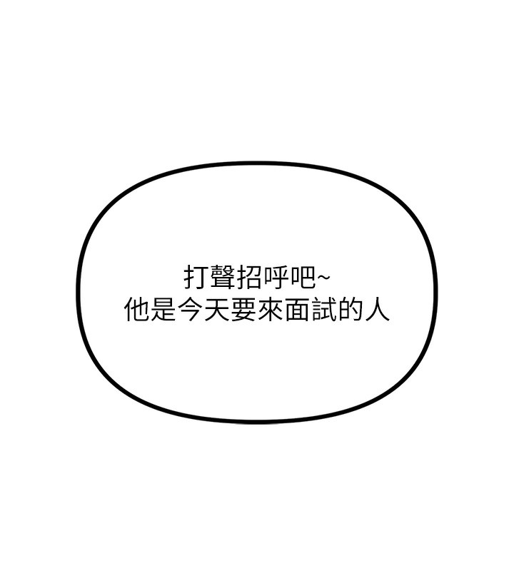 《男人配额制》第4话-SSR级男工读生