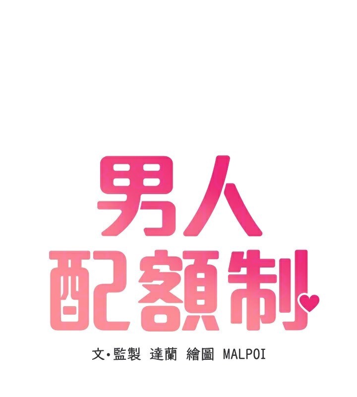 《男人配额制》第6话-我会努力干活的!
