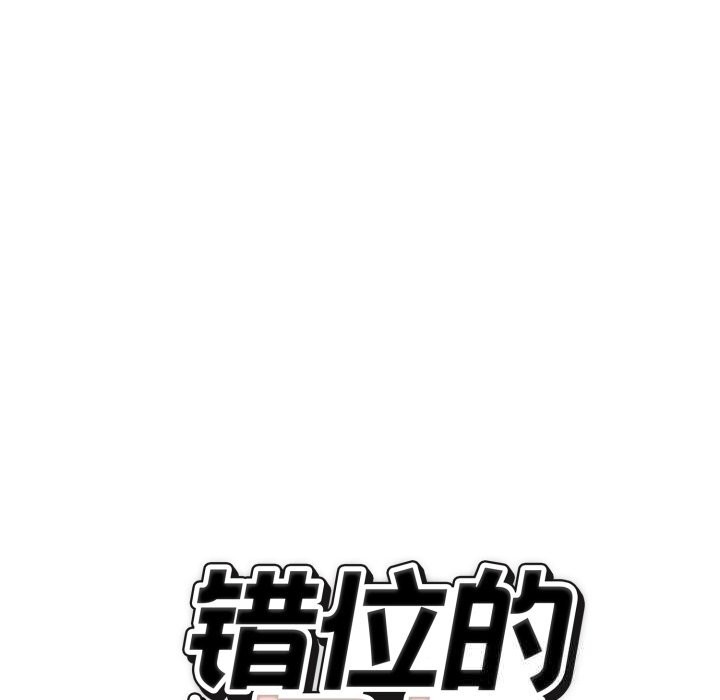 錯位的星辰第6話