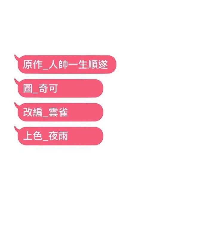 偏偏慾到妳第55話-和睦共享「現磨豆漿」&hearts;