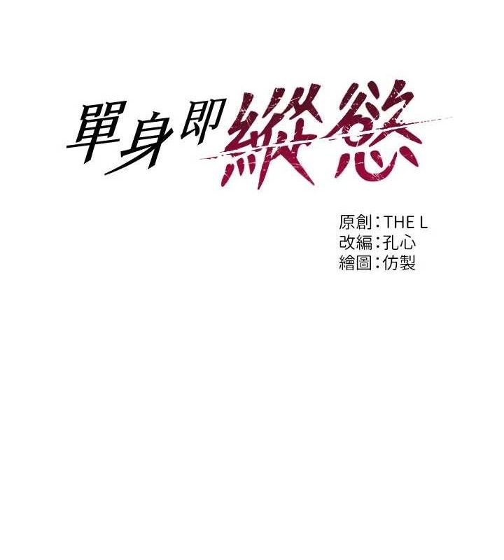 单身即纵慾第12話-成為人妻後更美味了