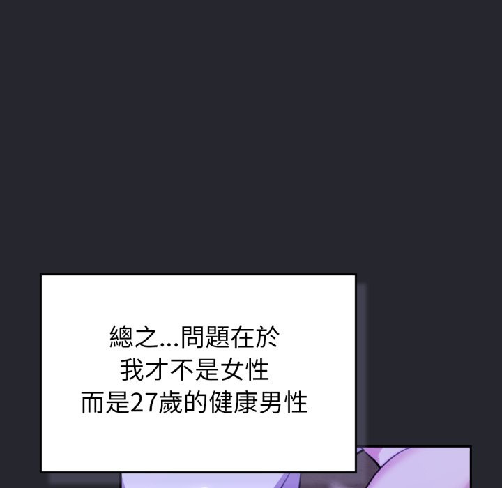 养成废角变新娘第1话
