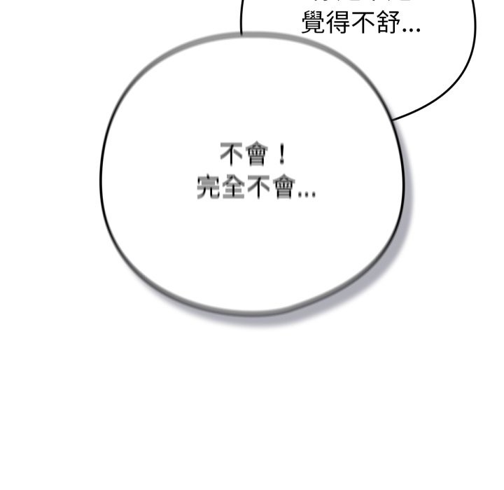 养成废角变新娘第1话