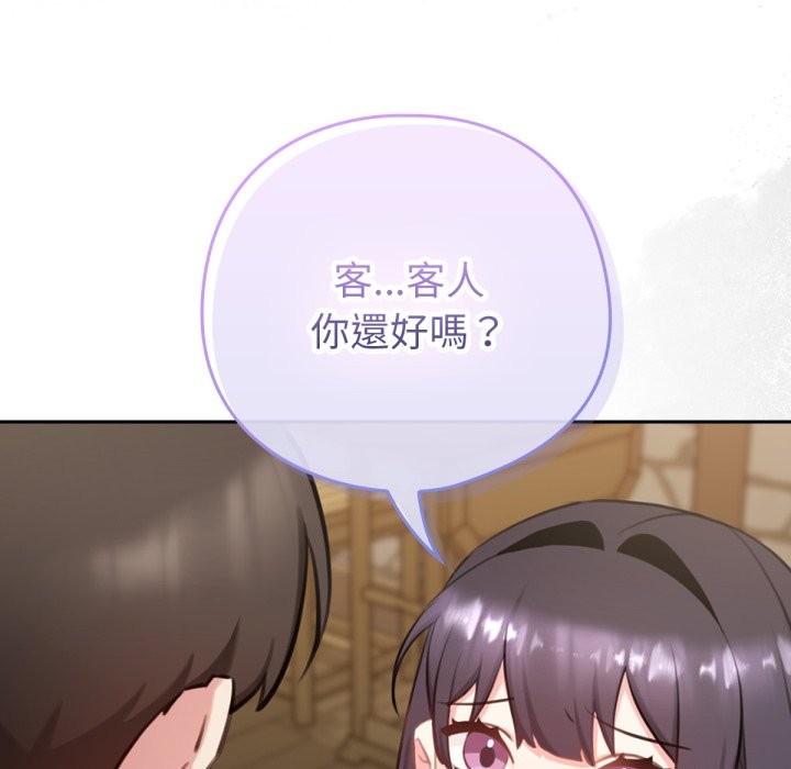 養成廢角變新娘第2話